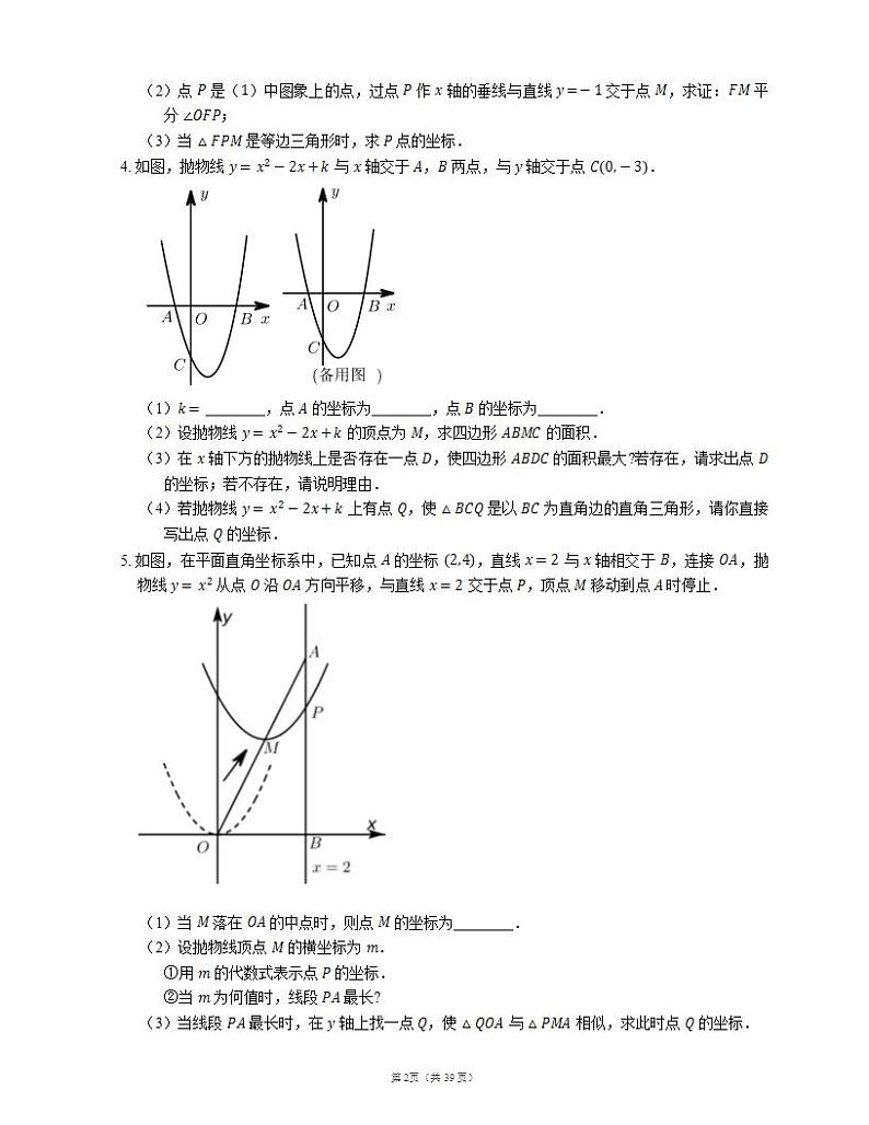 2022届中考典型解答题专题练习：二次函数与三角形综合（六）第2页