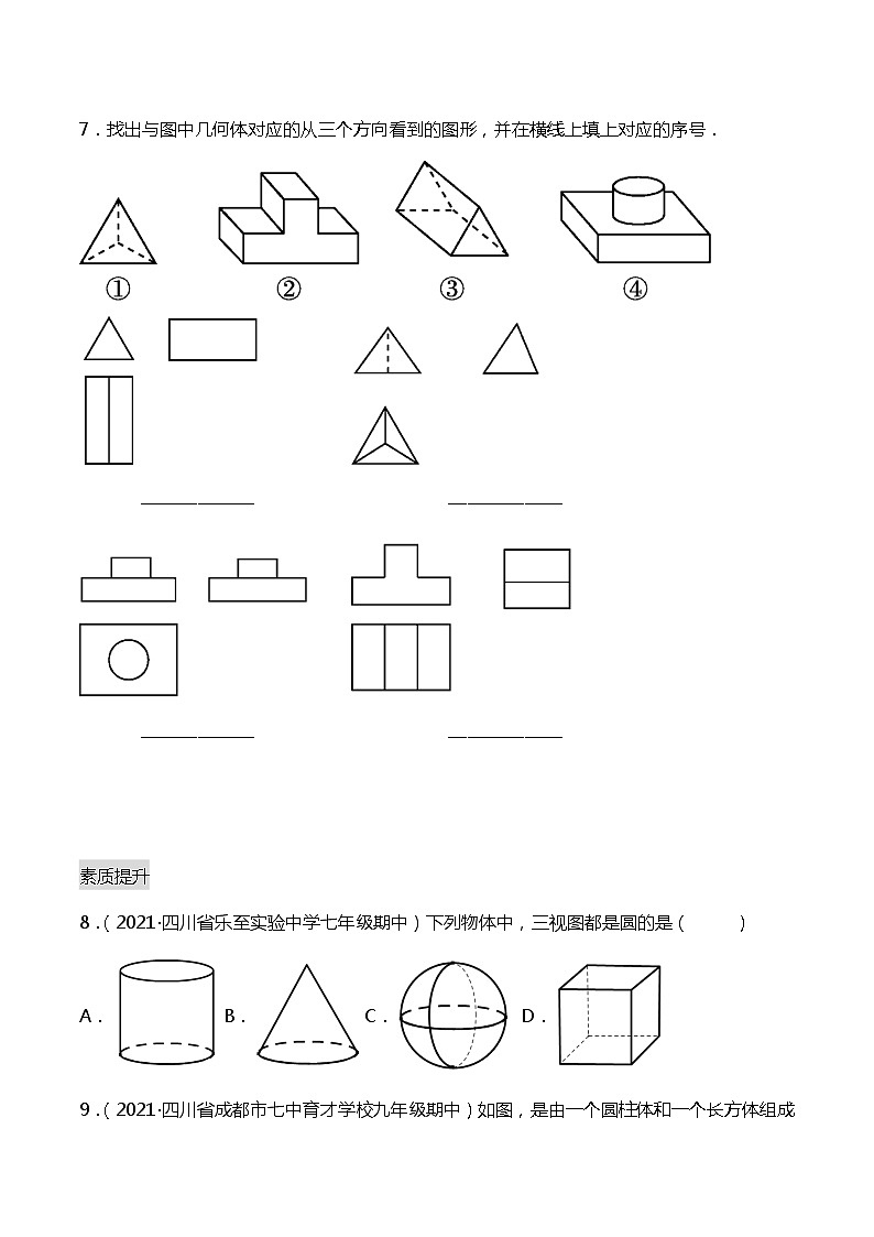 29.2.1（1） 三视图（由几何体到三视图）-课件（送教案+练习）03