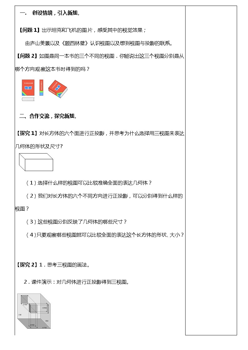 29.2.1（1） 三视图（由几何体到三视图）-课件（送教案+练习）02