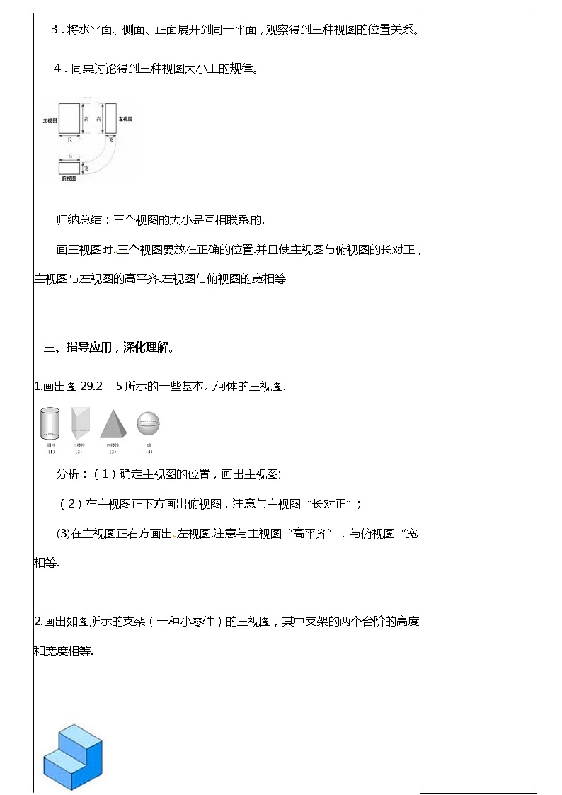 29.2.1（1） 三视图（由几何体到三视图）-课件（送教案+练习）03