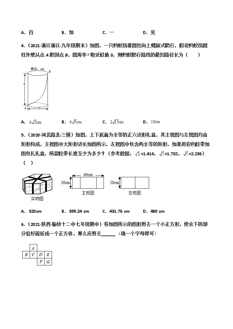29.3 课题学习 制作立体模型-课件（送教案+练习）02