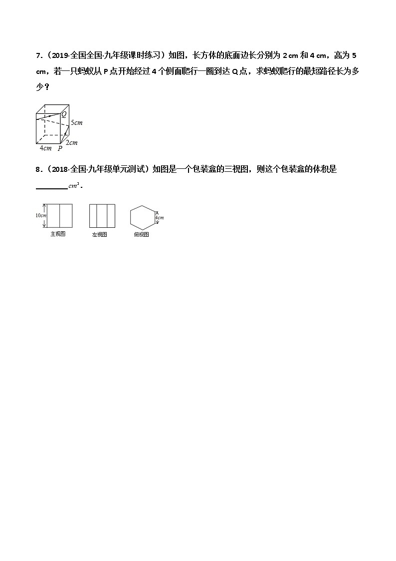 29.3 课题学习 制作立体模型-课件（送教案+练习）03