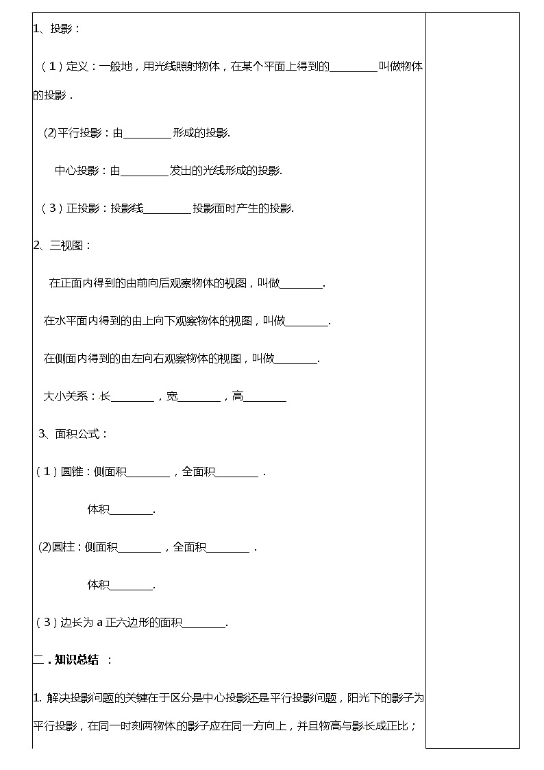 29.3 课题学习 制作立体模型-课件（送教案+练习）02