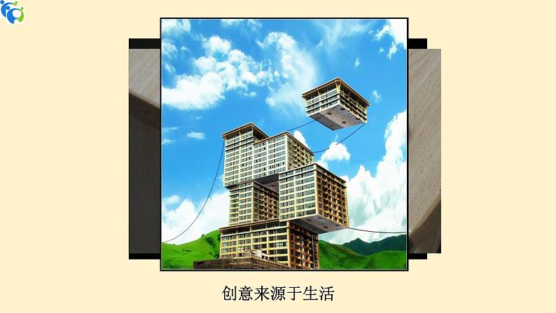 29.3 课题学习 制作立体模型-课件（送教案+练习）05