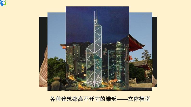 29.3 课题学习 制作立体模型-课件（送教案+练习）06