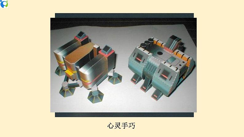 29.3 课题学习 制作立体模型-课件（送教案+练习）07