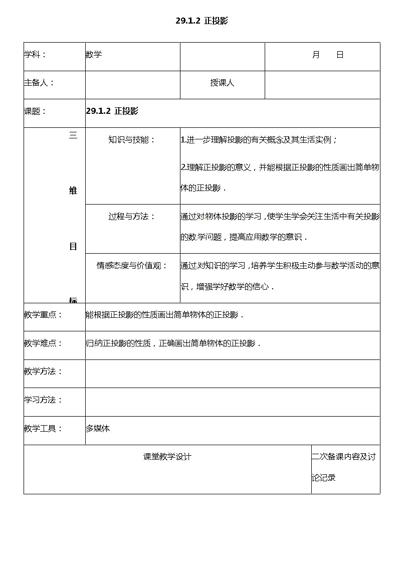 29.1.2 （2）投影（ 正投影）-课件（送教案+练习）01
