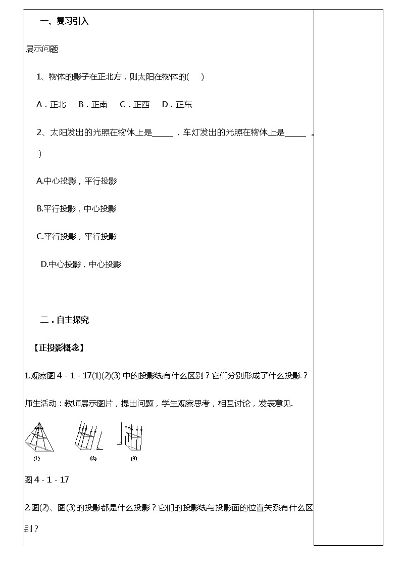 29.1.2 （2）投影（ 正投影）-课件（送教案+练习）02