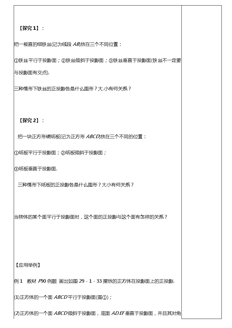 29.1.2 （2）投影（ 正投影）-课件（送教案+练习）03