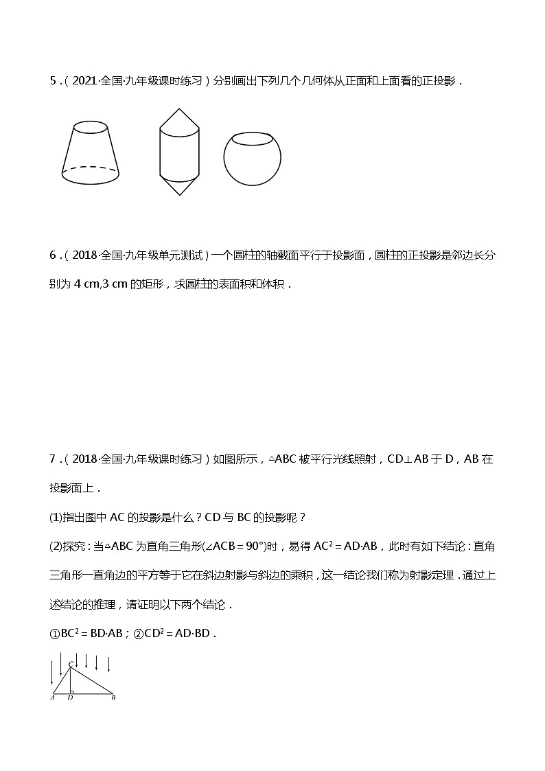 29.1.2 （2）投影（ 正投影）-课件（送教案+练习）02
