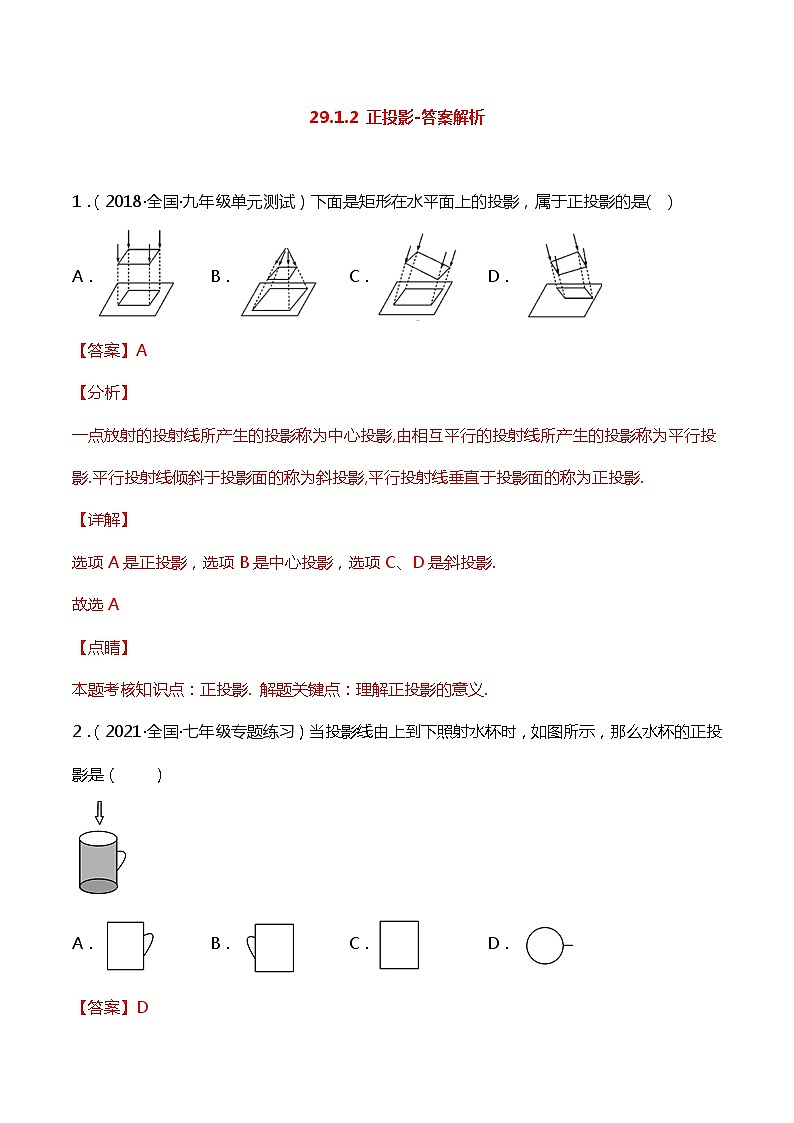 29.1.2 （2）投影（ 正投影）-课件（送教案+练习）03