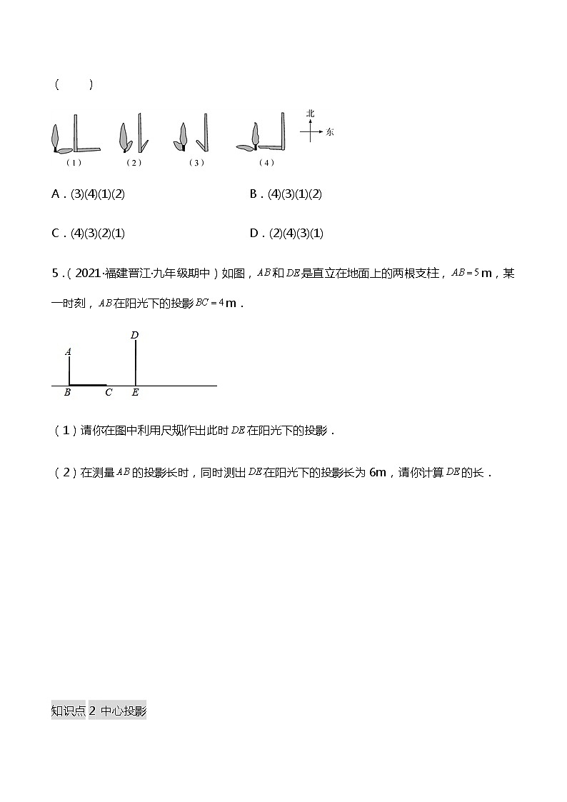 29.1.1 (1) 投影 (平行投影与中心投影)-课件（送教案+练习）02