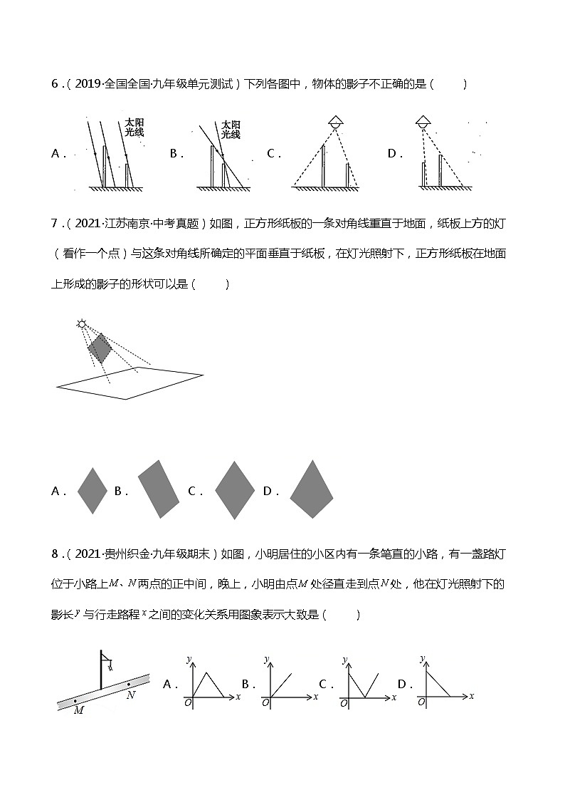 29.1.1 (1) 投影 (平行投影与中心投影)-课件（送教案+练习）03