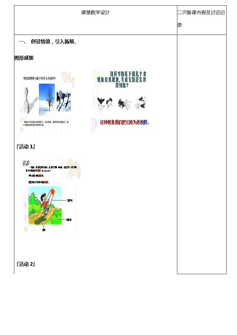 29.1.1 (1) 投影 (平行投影与中心投影)-课件（送教案+练习）02