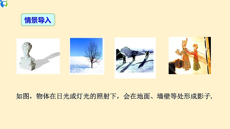 29.1.1 (1) 投影 (平行投影与中心投影)-课件（送教案+练习）03
