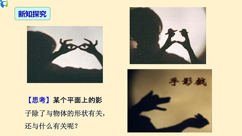 29.1.1 (1) 投影 (平行投影与中心投影)-课件（送教案+练习）06