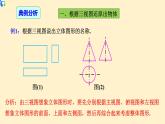 29.2.2 （2）三视图（由三视图到几何体）-课件（送教案+练习）