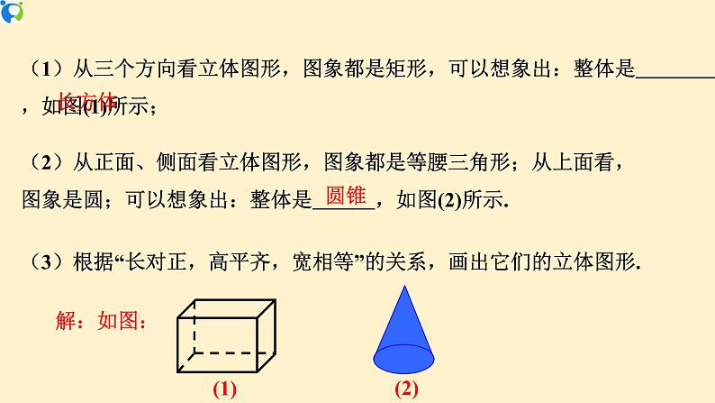 29.2.2 （2）三视图（由三视图到几何体）-课件（送教案+练习）05