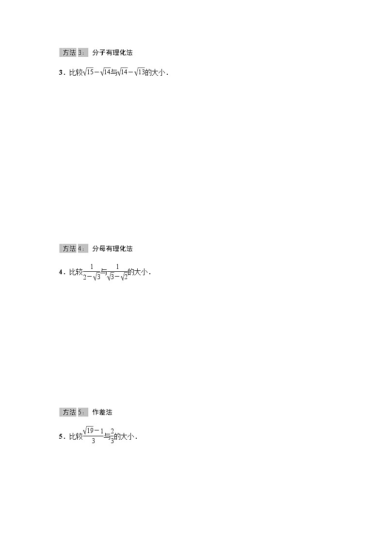 北师大版2021-2022学年八年级数学上册考点专项训练——比较二次根式大小的八种方法（附参考答案）第2页