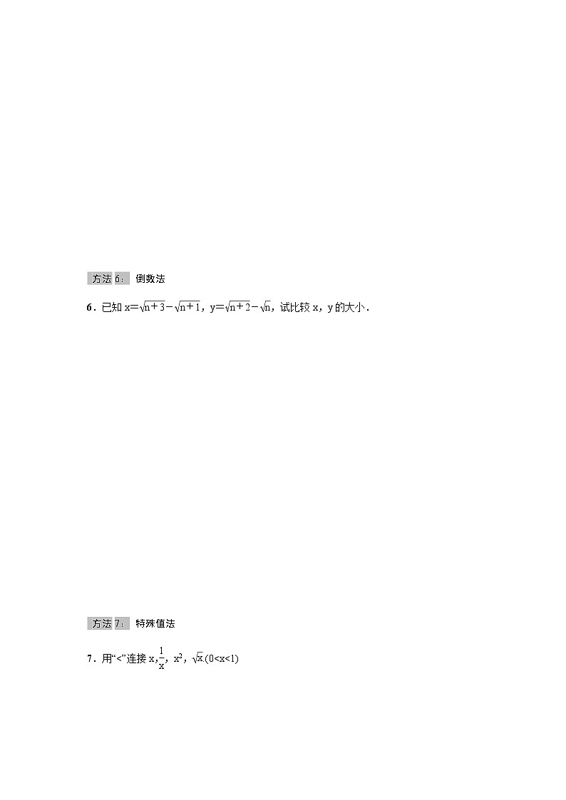 北师大版2021-2022学年八年级数学上册考点专项训练——比较二次根式大小的八种方法（附参考答案）第3页