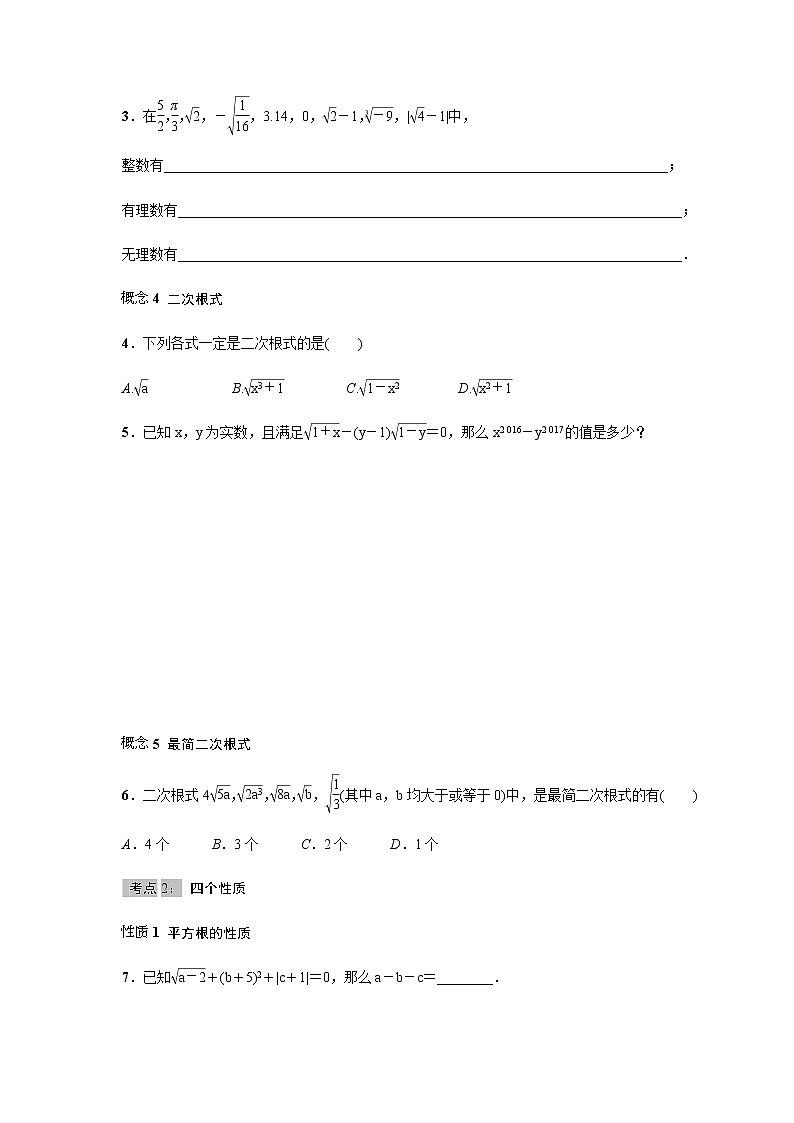 北师大版2021-2022学年八年级数学上册考点专项训练——《实数》热门考点整合应用（附参考答案）02