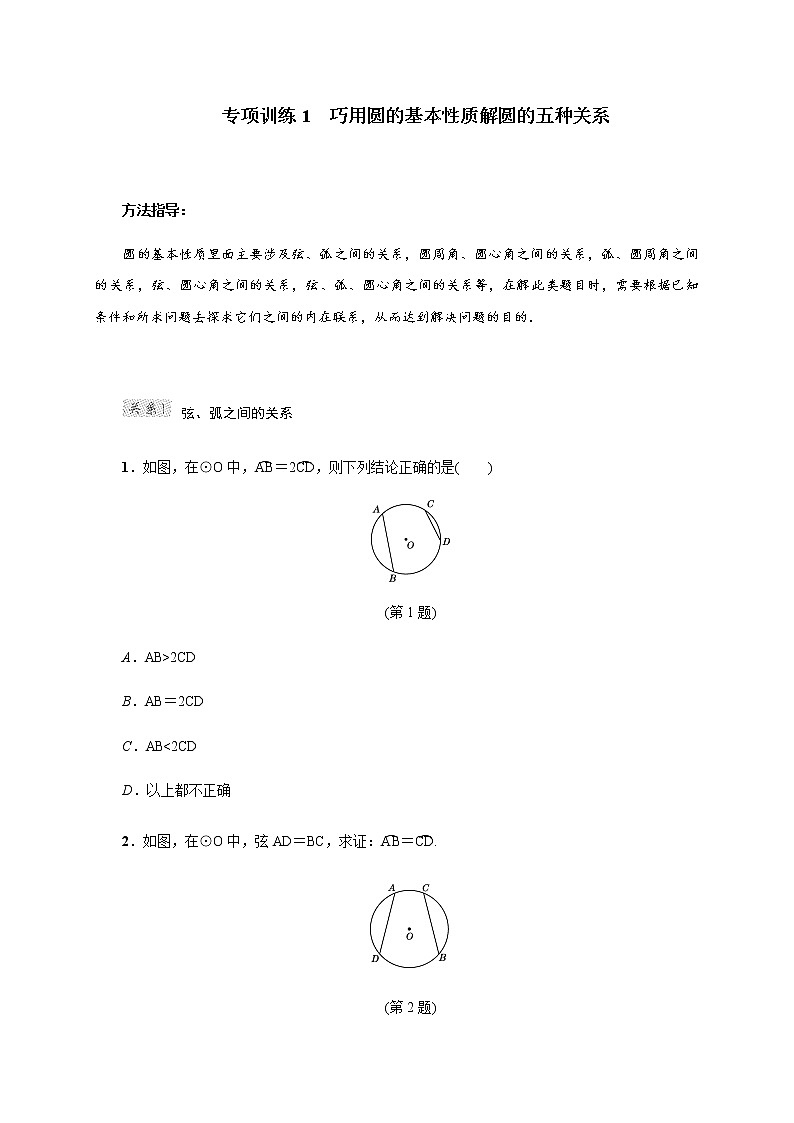 专项训练1 巧用圆的基本性质解圆的五种关系第1页