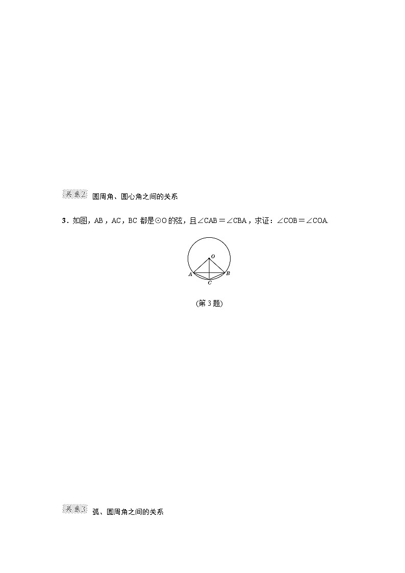 专项训练1 巧用圆的基本性质解圆的五种关系第2页