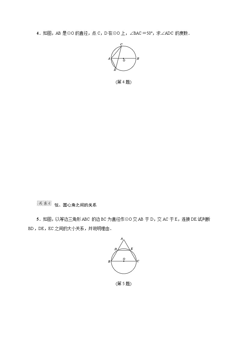 专项训练1 巧用圆的基本性质解圆的五种关系第3页