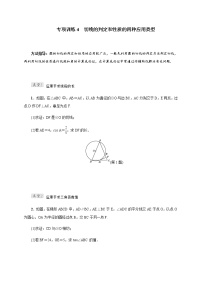 专项训练4 切线的判定和性质的四种应用类型