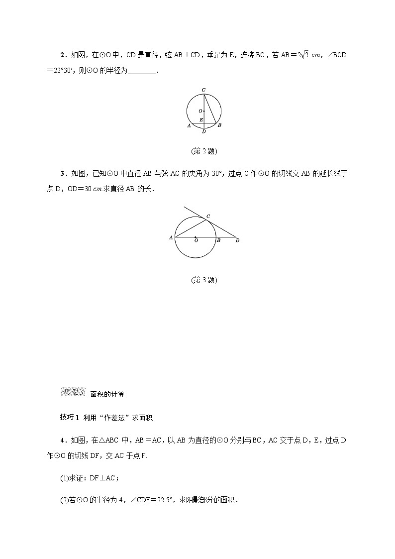 专项训练5 圆中常见的计算题型第2页