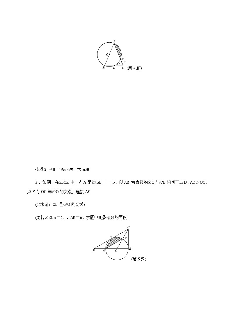 专项训练5 圆中常见的计算题型第3页