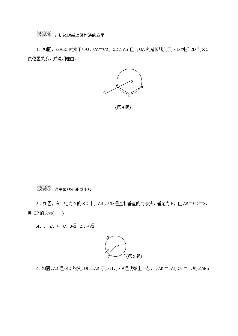 专项训练6 圆中常用的作辅助线的八种方法第3页