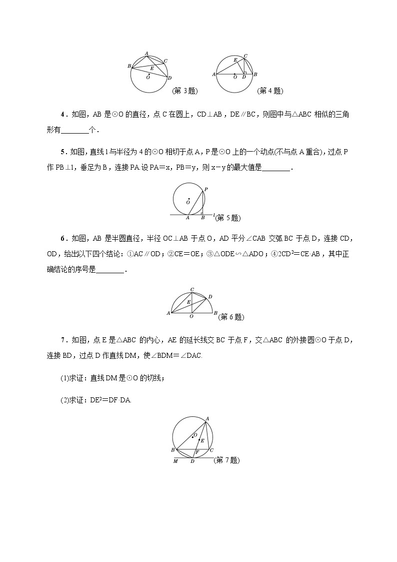 专项训练7 圆与相似三角形的综合02