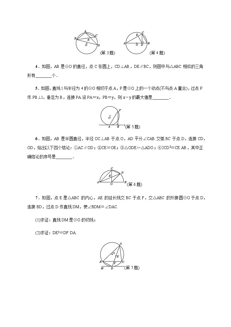 专项训练7 圆与相似三角形的综合第2页