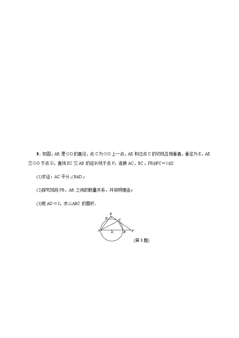 专项训练7 圆与相似三角形的综合第3页