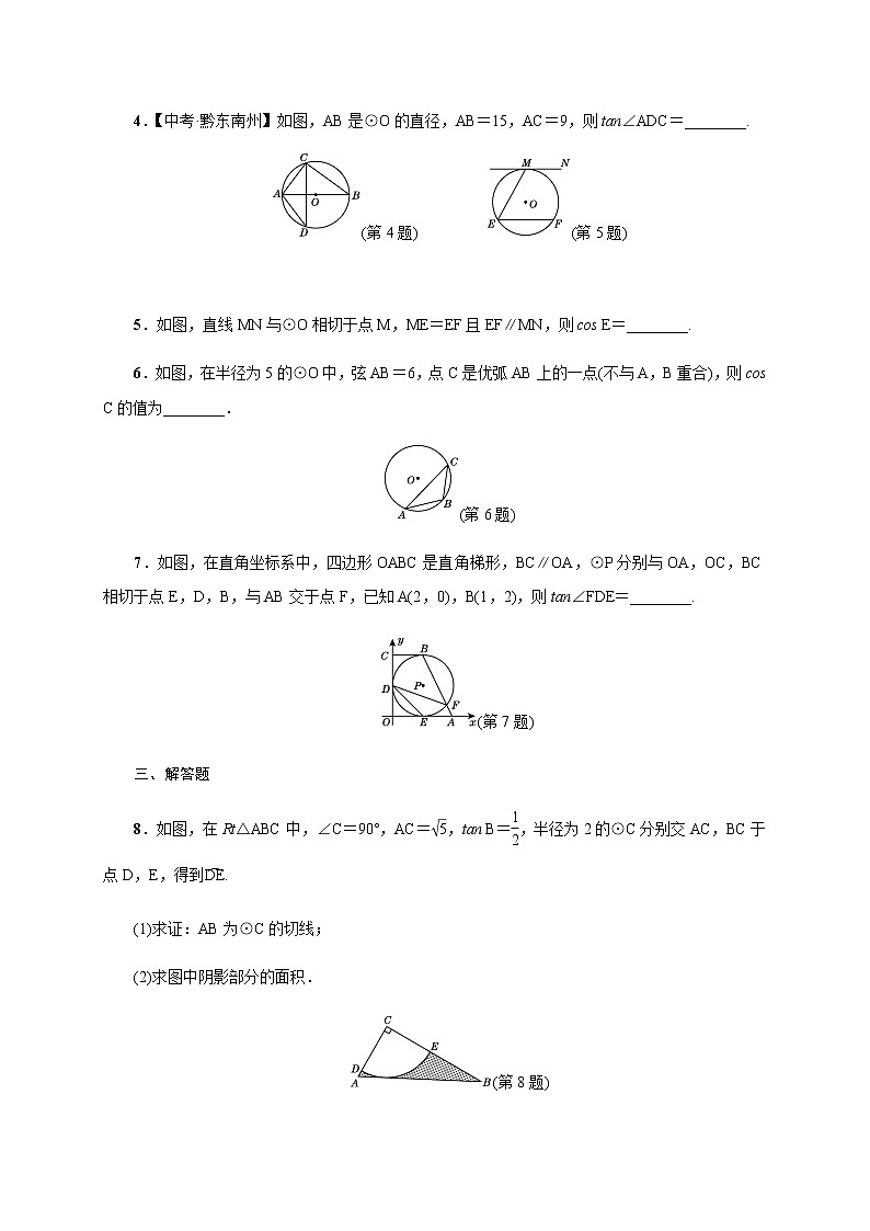 专项训练8 用三角函数解与圆有关问题第2页