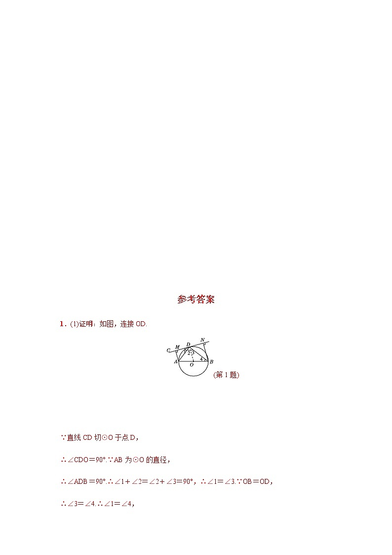 专项训练9 圆与学科内知识的综合应用第3页