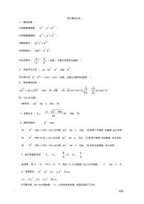 初中数学公式人教版 九年级下册