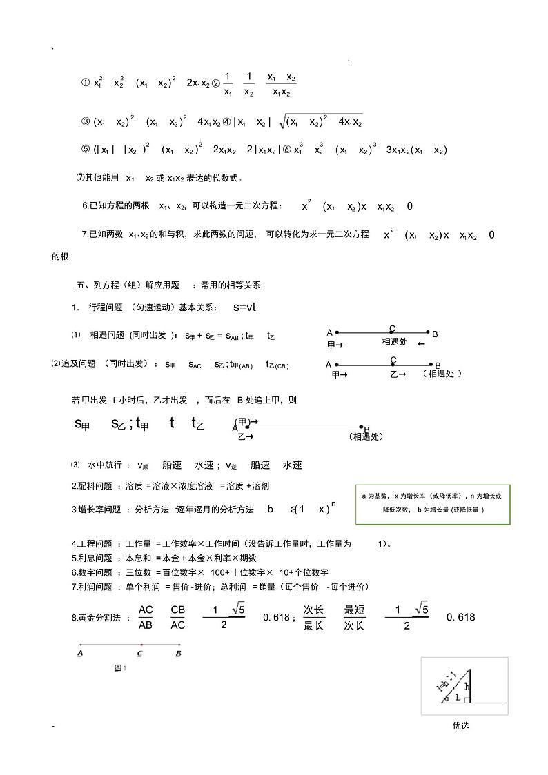初中数学公式人教版 九年级下册02