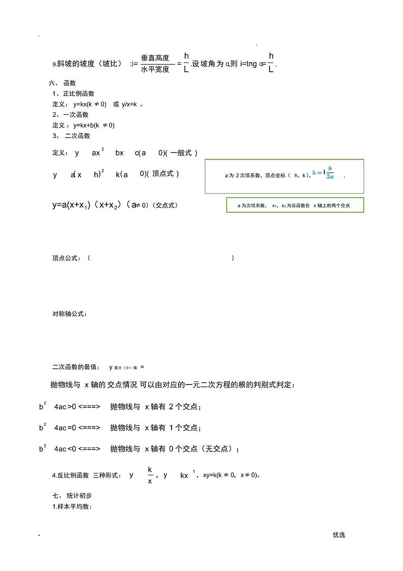 初中数学公式人教版 九年级下册03