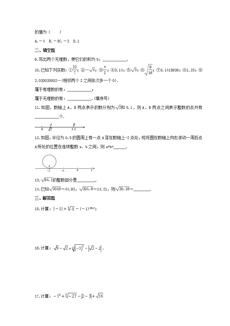2022年沪科版数学七年级下册6.2《实数》课时练习（含答案）02