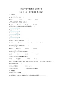 初中数学沪科版七年级下册7.2 一元一次不等式精品同步测试题