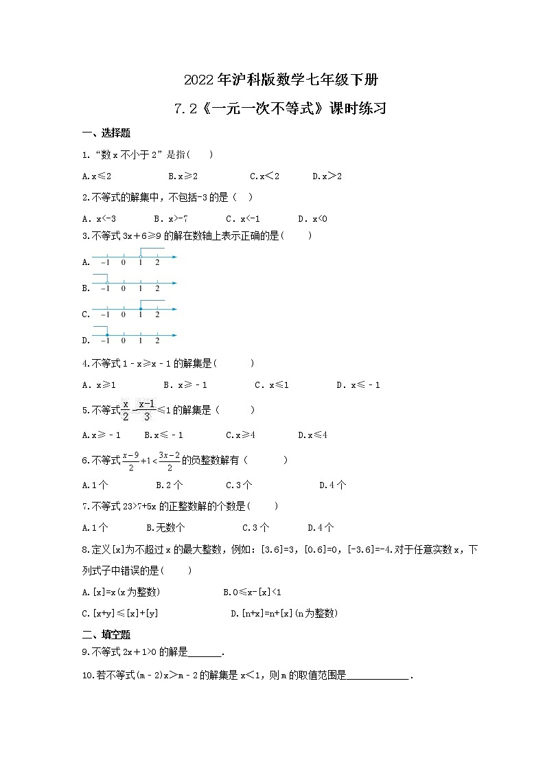 2022年沪科版数学七年级下册7.2《一元一次不等式》课时练习（含答案）第1页