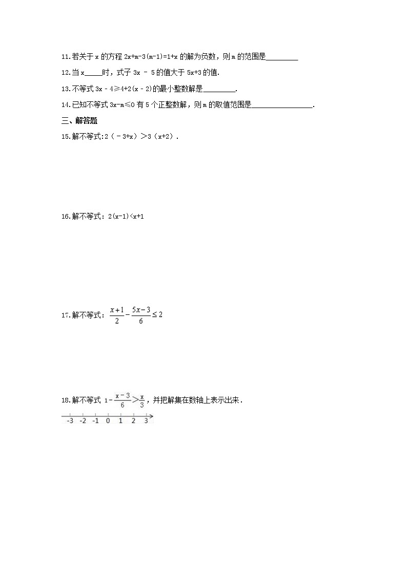2022年沪科版数学七年级下册7.2《一元一次不等式》课时练习（含答案）第2页