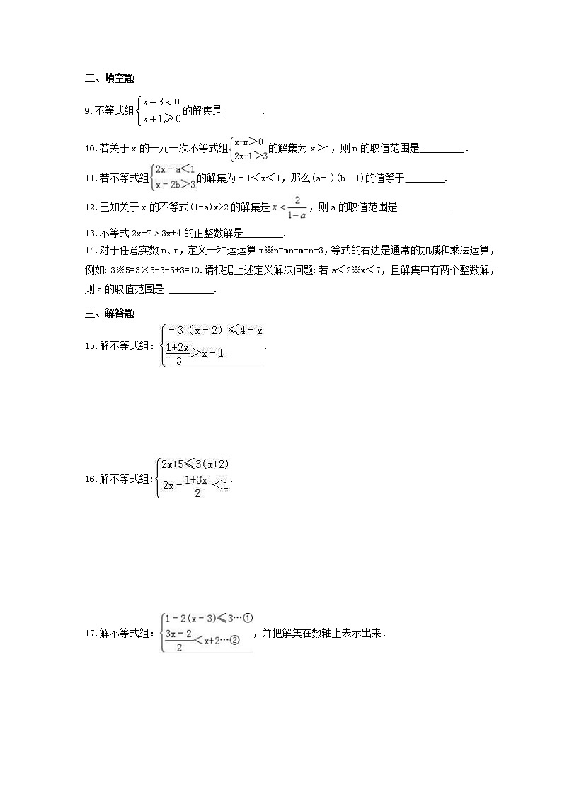 2022年沪科版数学七年级下册7.3《一元一次不等式组》课时练习（含答案）第2页