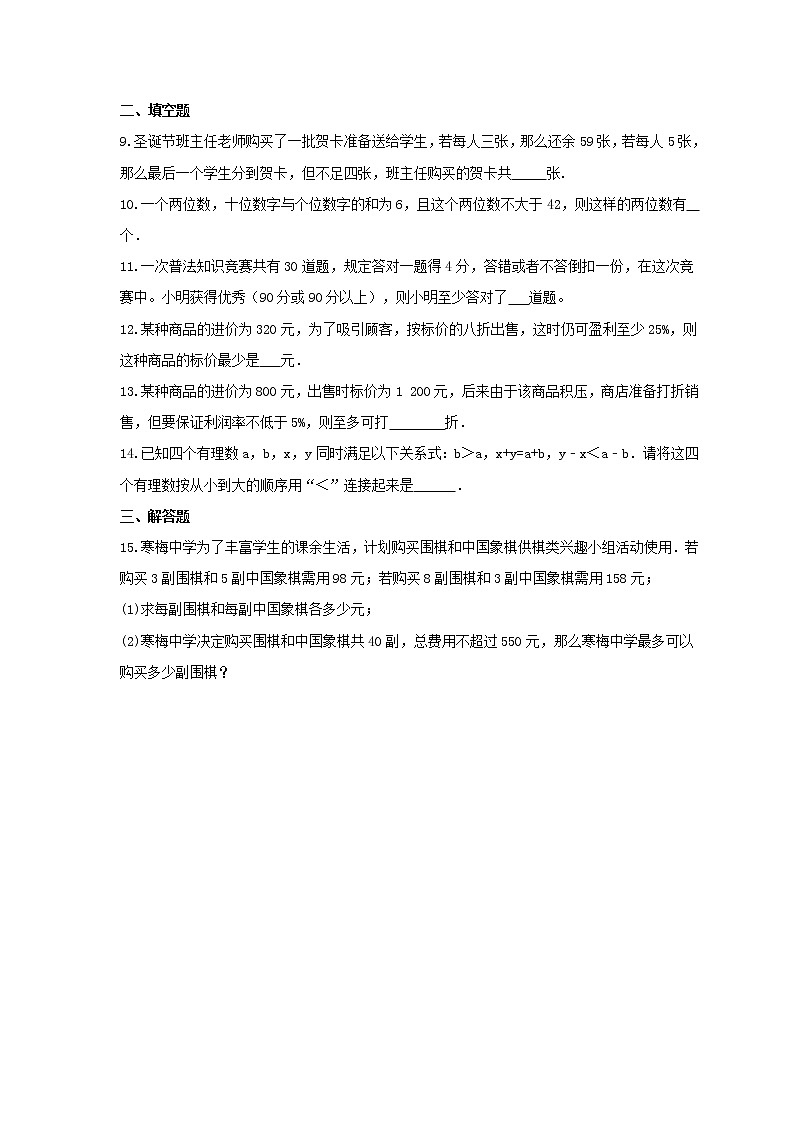 2022年沪科版数学七年级下册7.4《综合与实践排队问题》课时练习（含答案）02