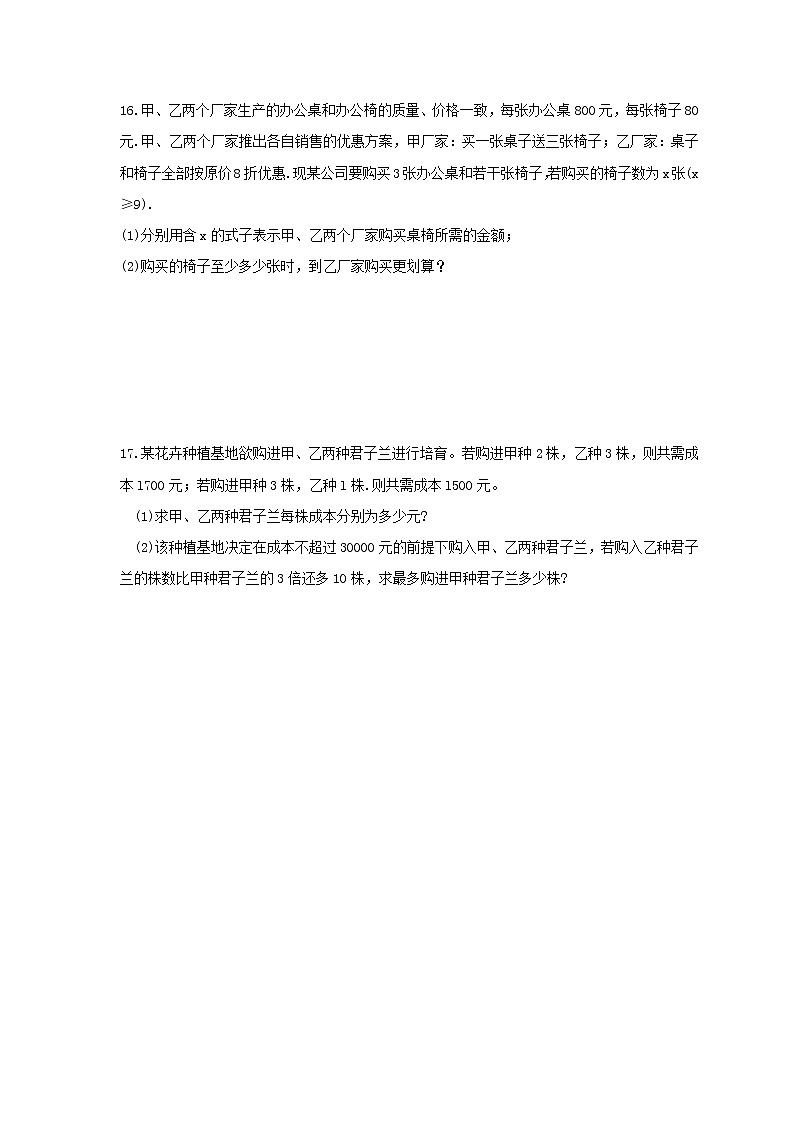2022年沪科版数学七年级下册7.4《综合与实践排队问题》课时练习（含答案）03