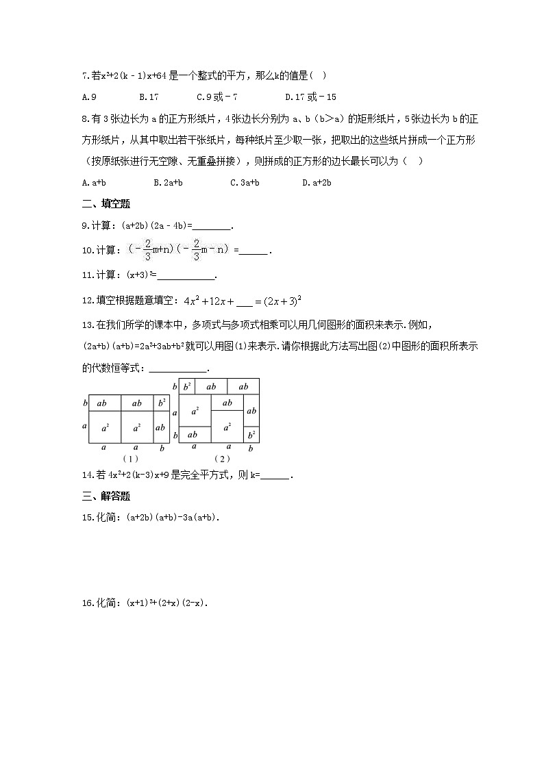 2022年沪科版数学七年级下册8.3《完全平方公式与平方差公式》课时练习（含答案）02