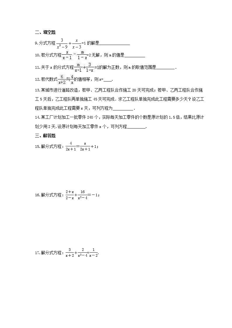 2022年沪科版数学七年级下册9.3《分式方程》课时练习（含答案）第2页
