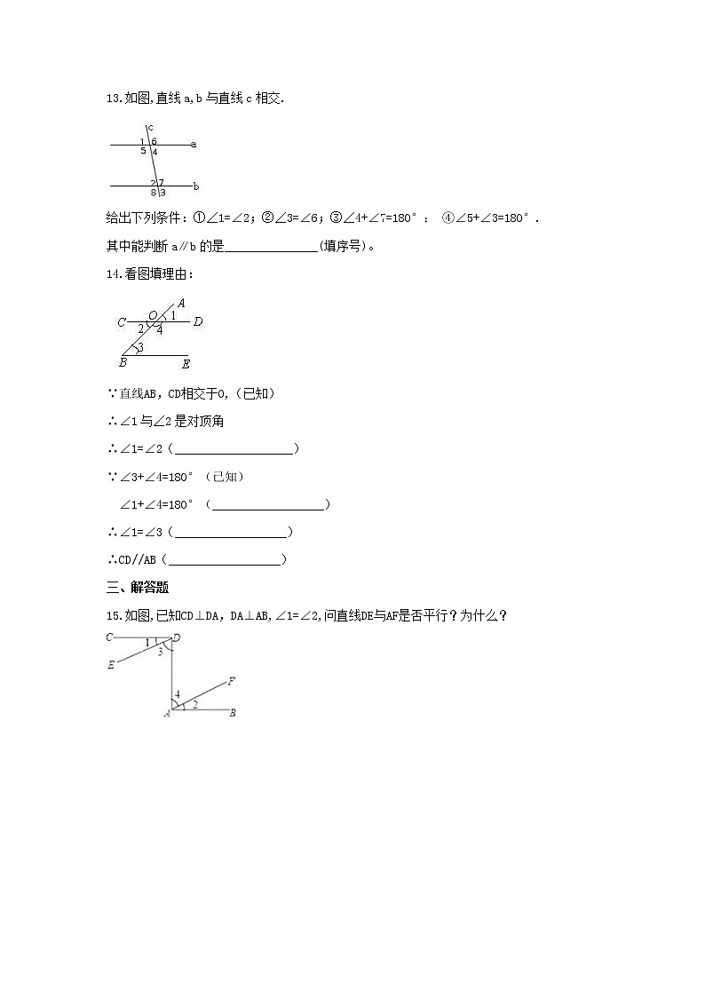 2022年沪科版数学七年级下册10.2《平行线的判定》课时练习（含答案）03